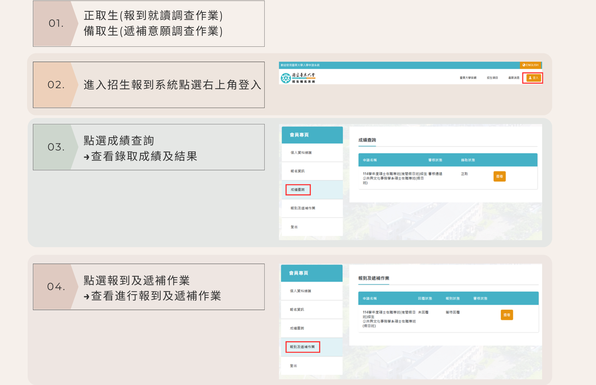 115進修學士班-報到及遞補作業