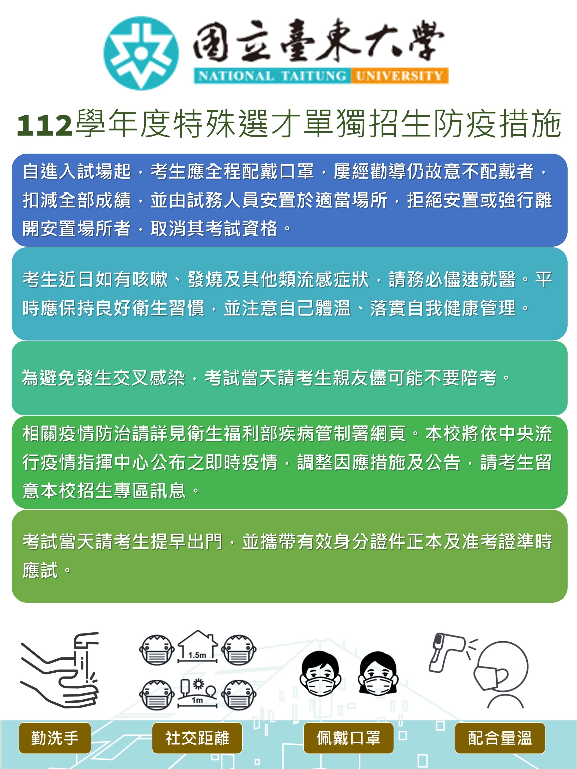 招生防疫措施