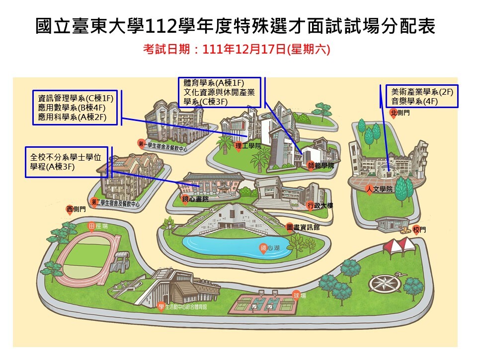 112特殊選才面試試場分配表