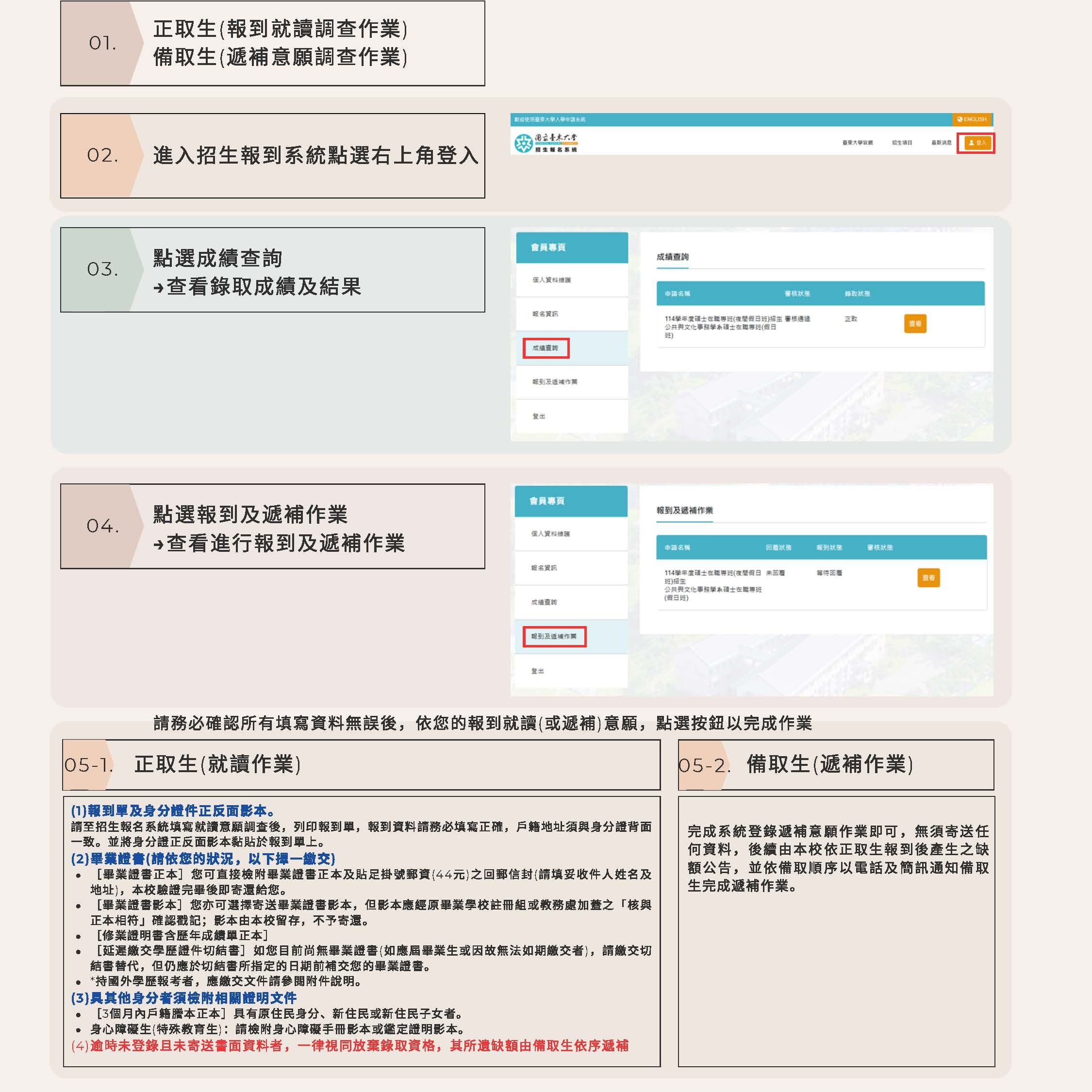 報到及遞補作業